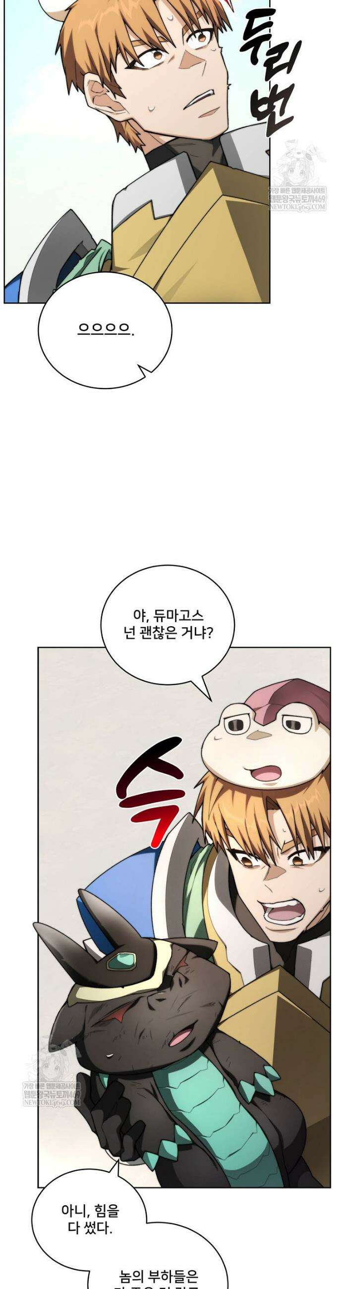탑에 갇혀 고인물 149화 47