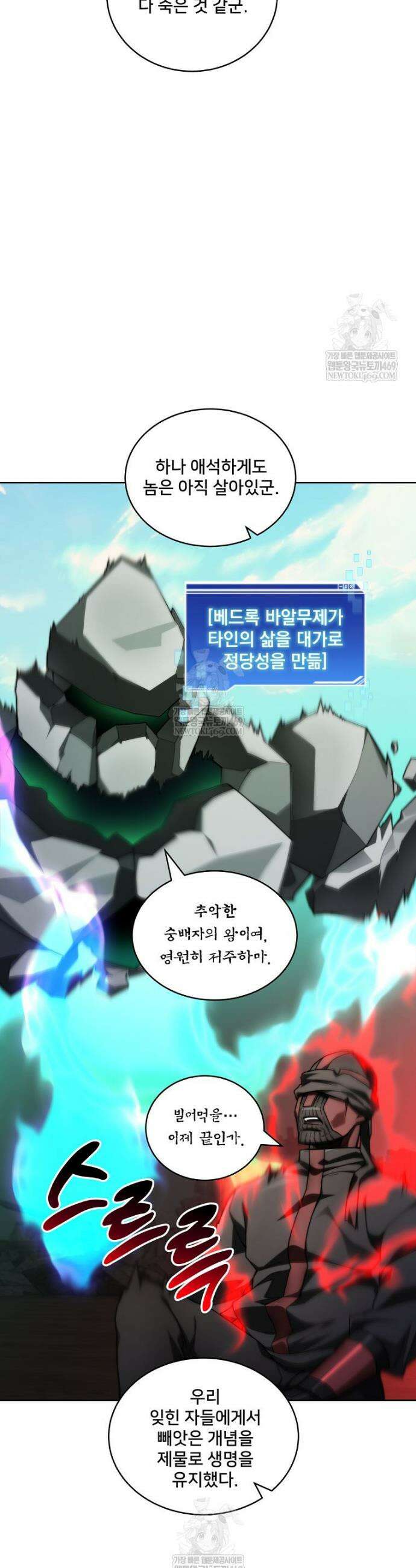 탑에 갇혀 고인물 149화 48