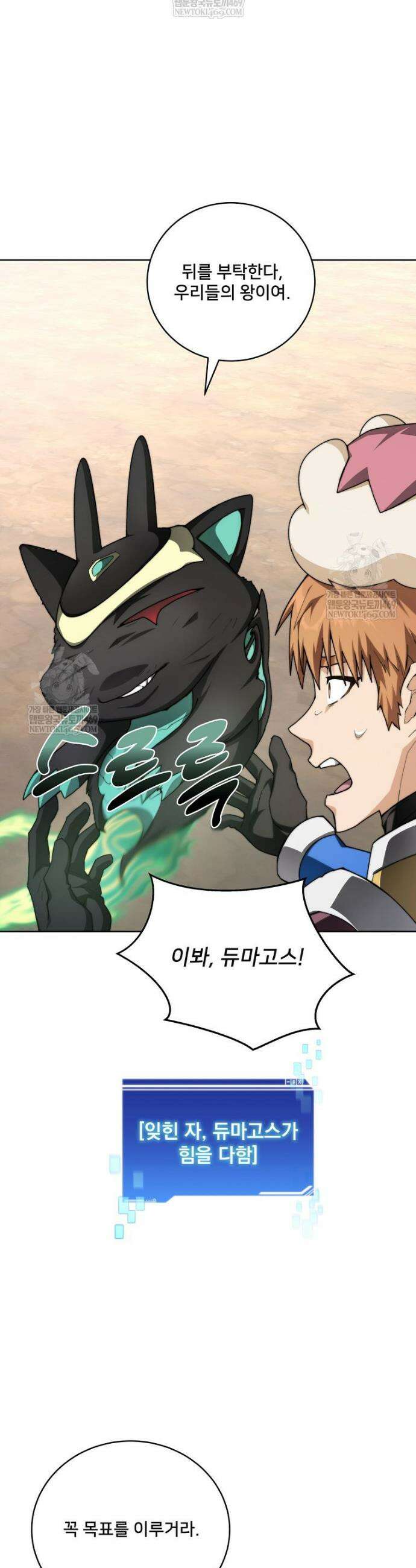 탑에 갇혀 고인물 149화 49