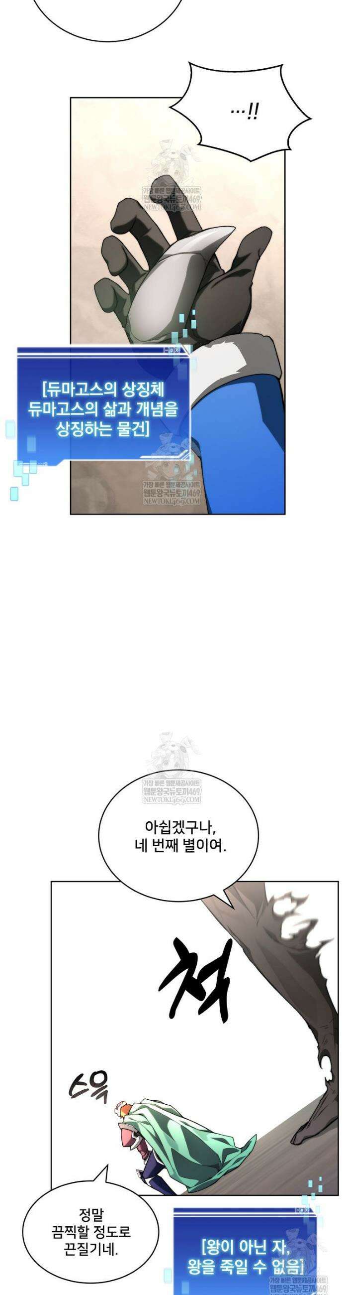 탑에 갇혀 고인물 149화 50