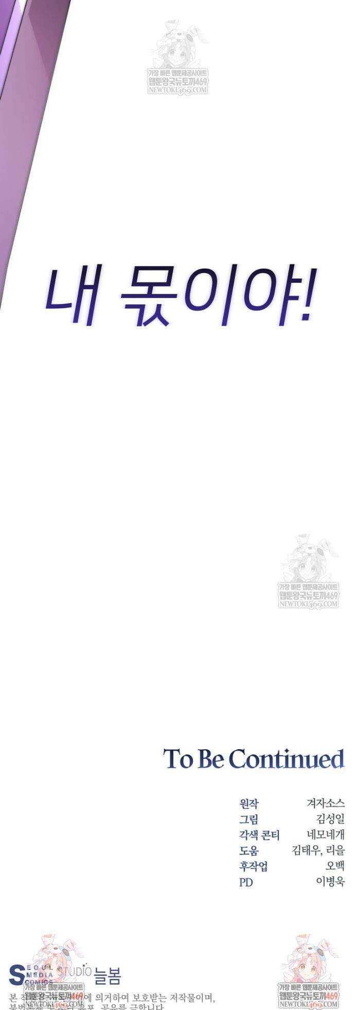 탑에 갇혀 고인물 149화 62