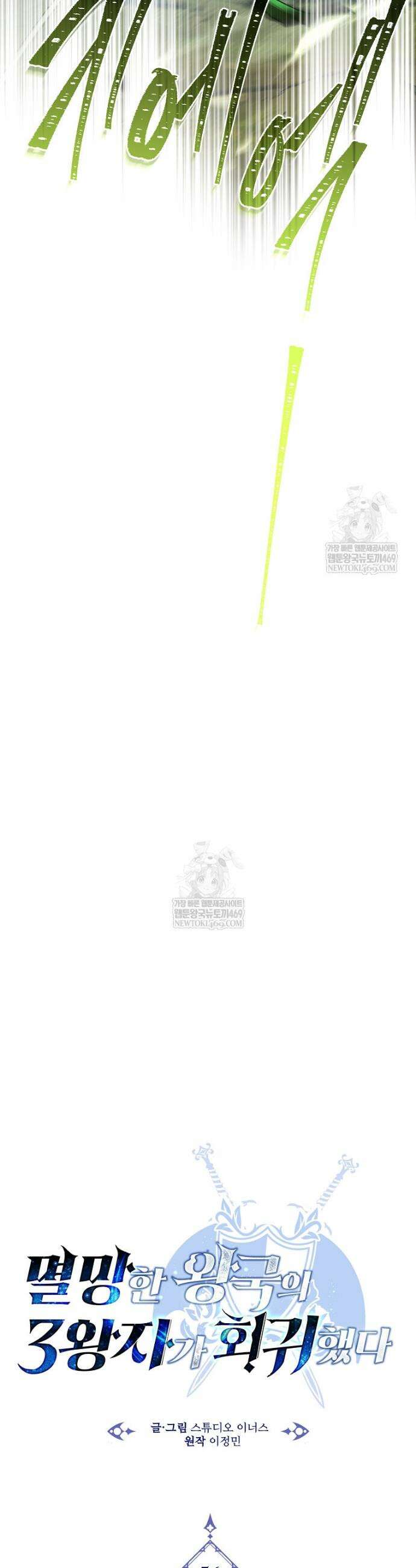 멸망한 왕국의 3왕자가 회귀했다 56화 6