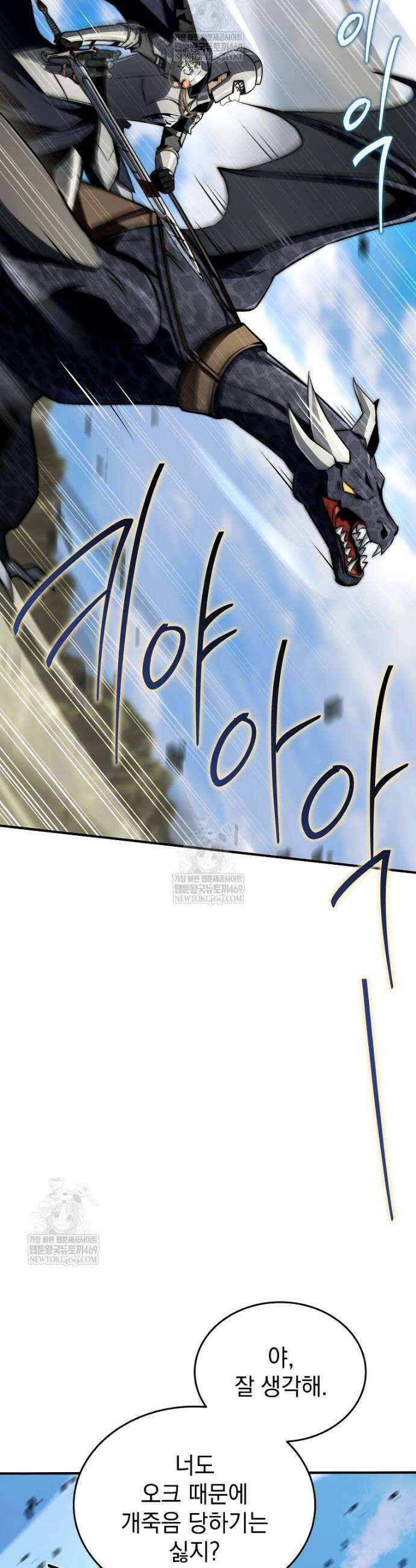 멸망한 왕국의 3왕자가 회귀했다 56화 11