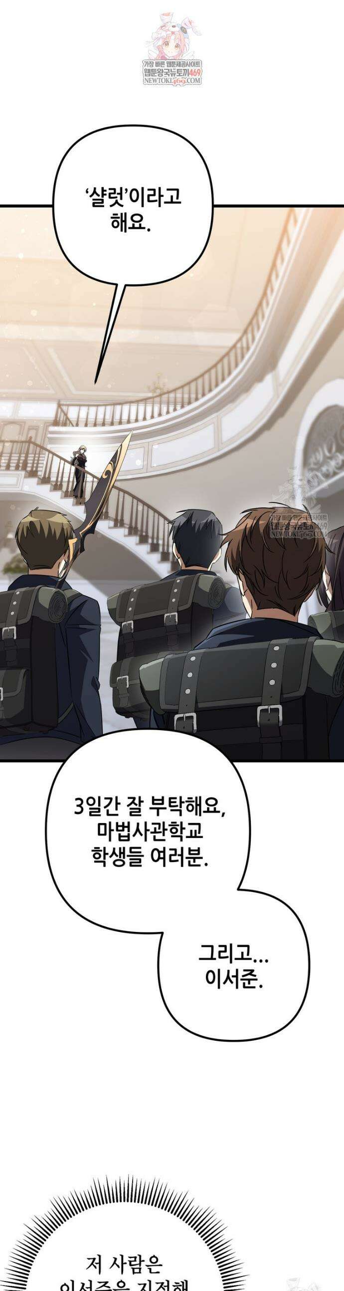 회귀한 엑스트라가 천재가 됨 31화 1