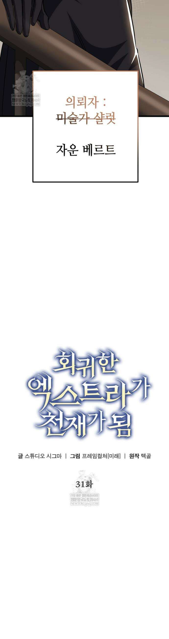 회귀한 엑스트라가 천재가 됨 31화 3