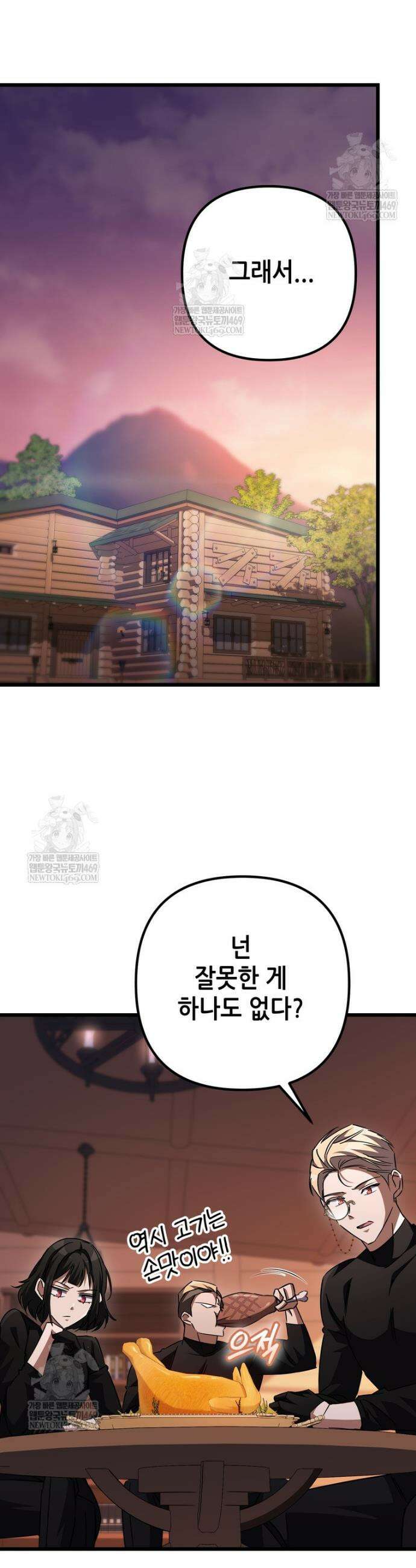 회귀한 엑스트라가 천재가 됨 31화 4