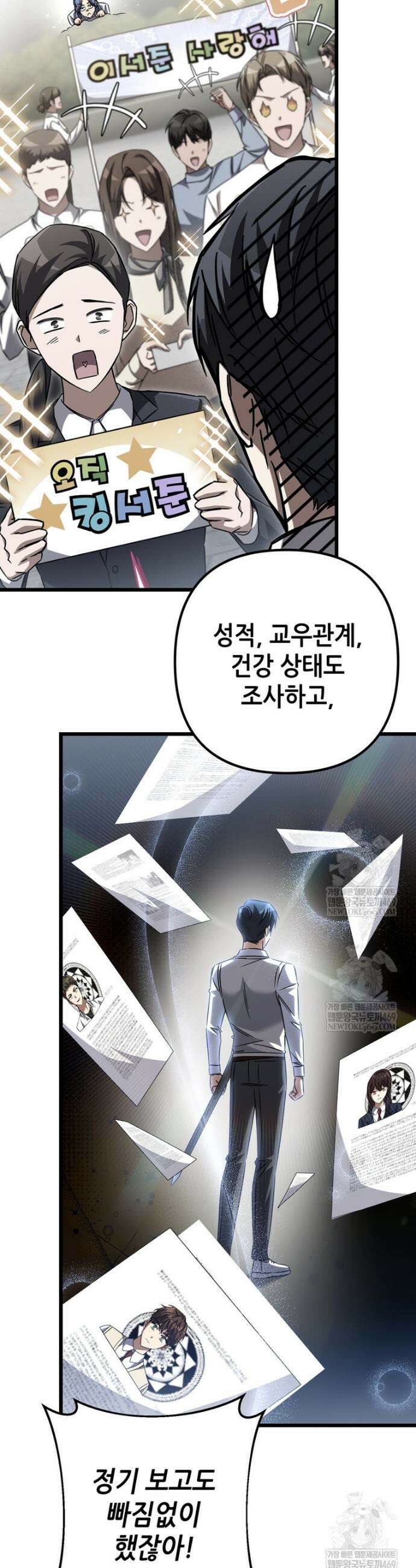 회귀한 엑스트라가 천재가 됨 31화 6