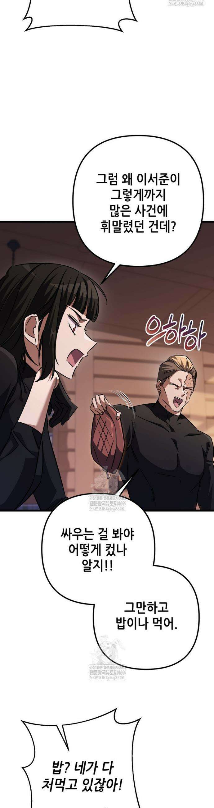 회귀한 엑스트라가 천재가 됨 31화 7