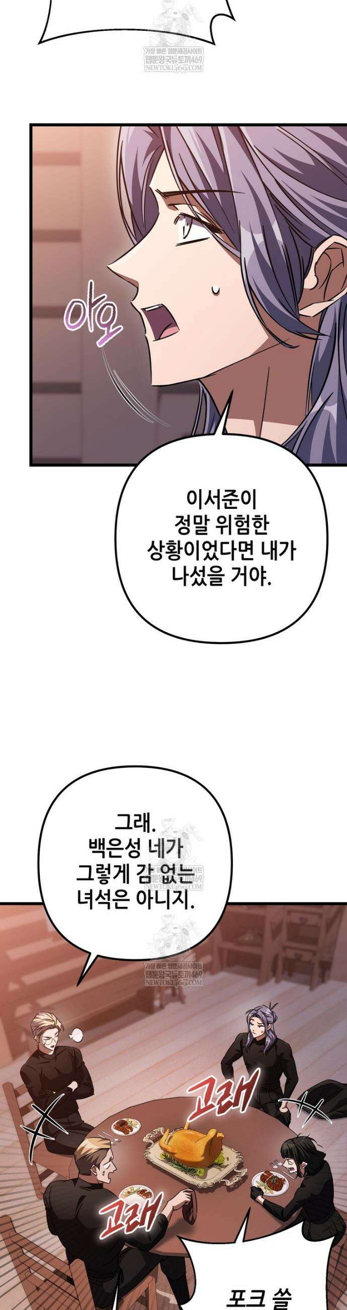 회귀한 엑스트라가 천재가 됨 31화 8