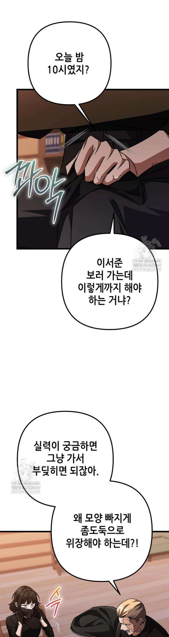 회귀한 엑스트라가 천재가 됨 31화 10