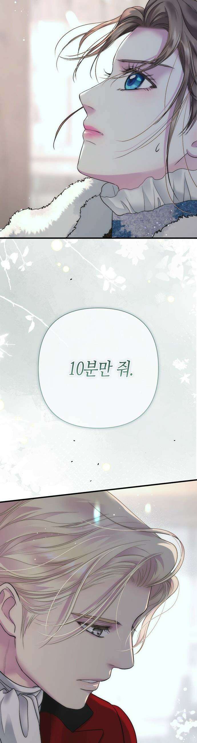 문제적 왕자님 - 132화 : 10분 2