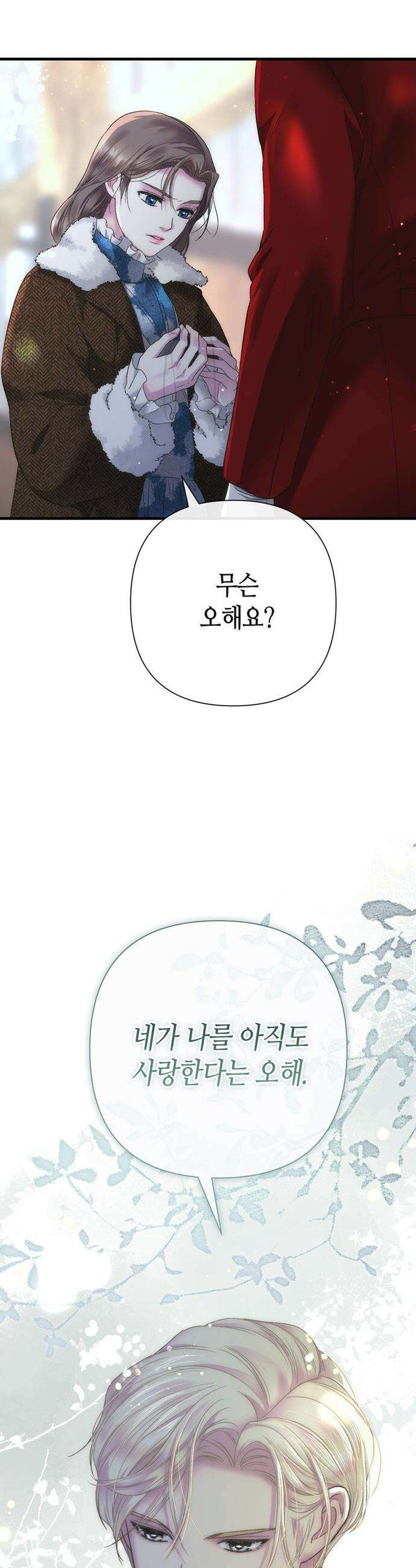 문제적 왕자님 - 132화 : 10분 4