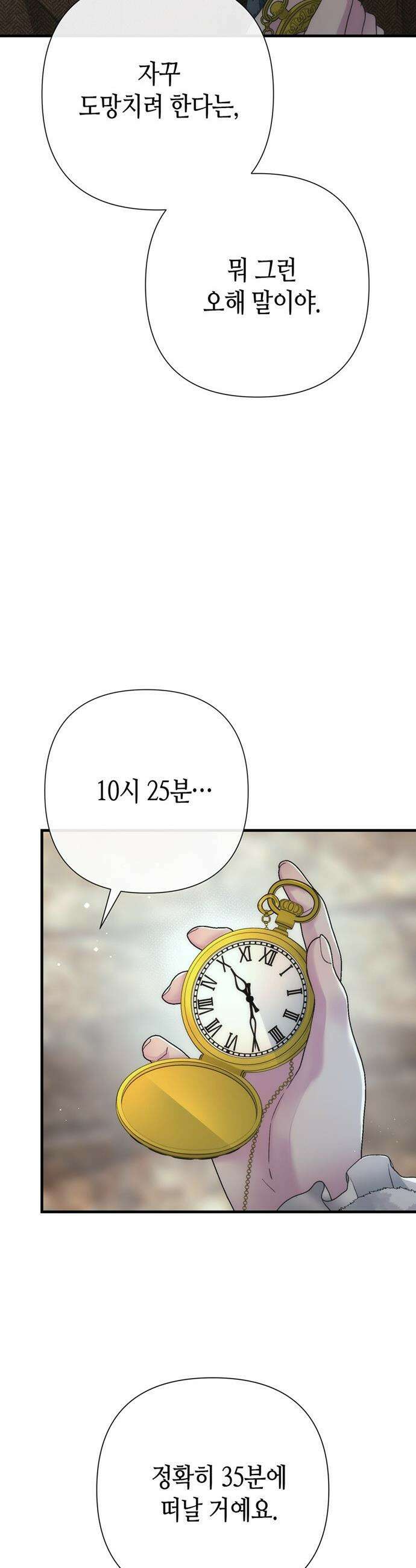 문제적 왕자님 - 132화 : 10분 6