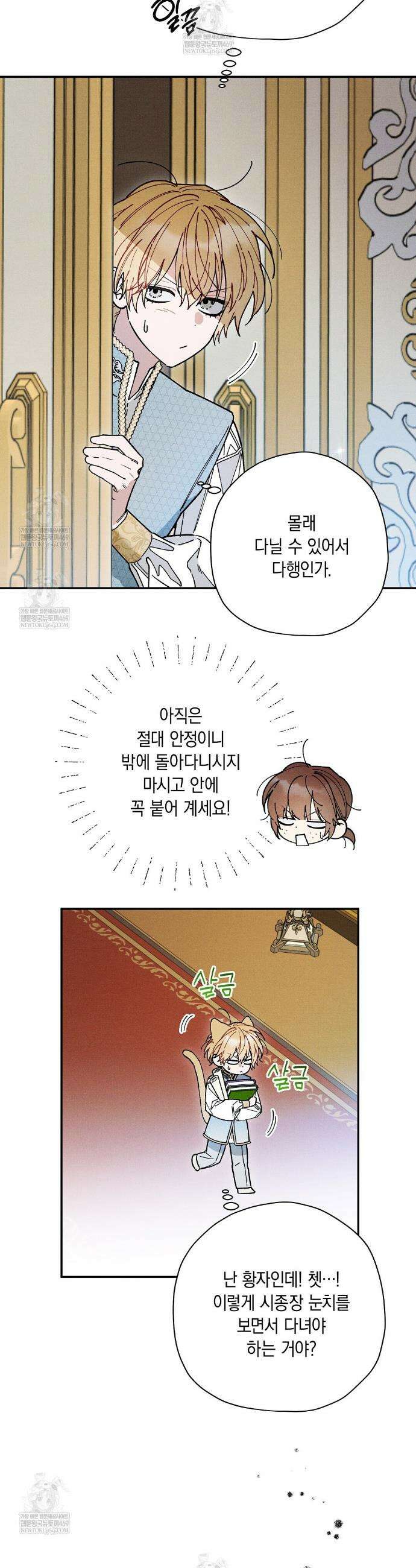 망나니 황자가 오메가인 걸 숨김 93화 3