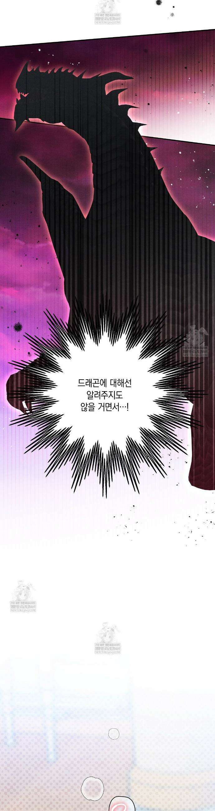 망나니 황자가 오메가인 걸 숨김 93화 4