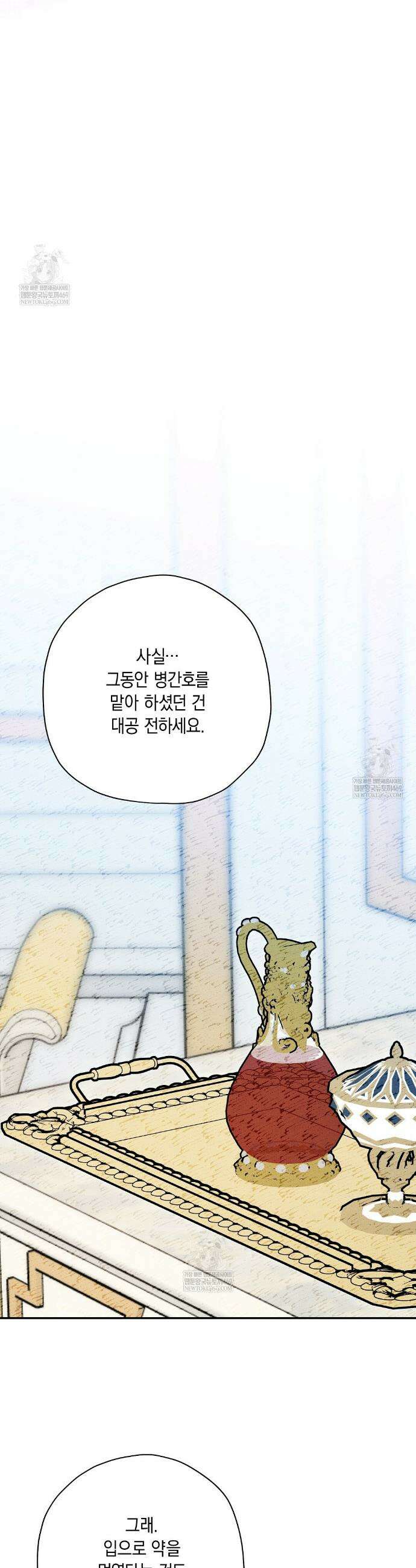 망나니 황자가 오메가인 걸 숨김 93화 8