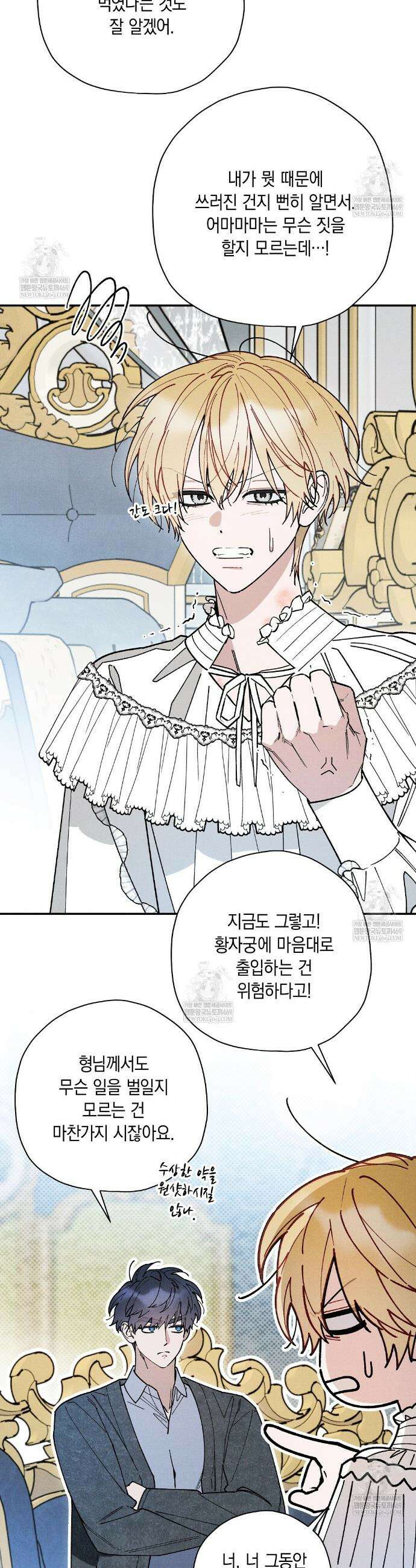 망나니 황자가 오메가인 걸 숨김 93화 9