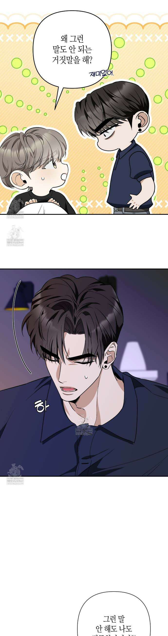 인과응보 33화 3