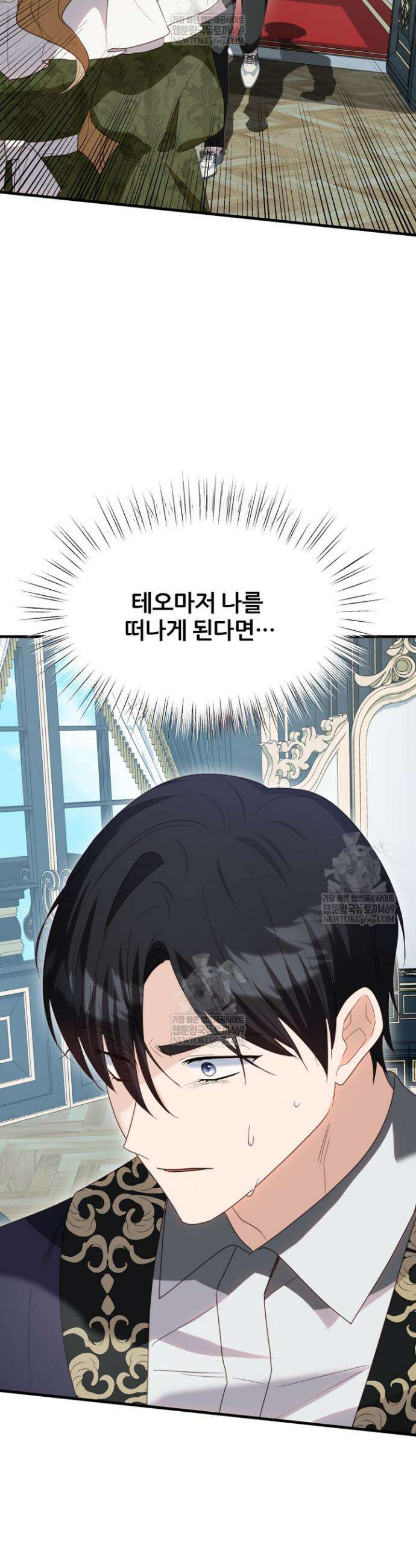 흑막 공작이 계약 결혼을 제안했다 81화 2