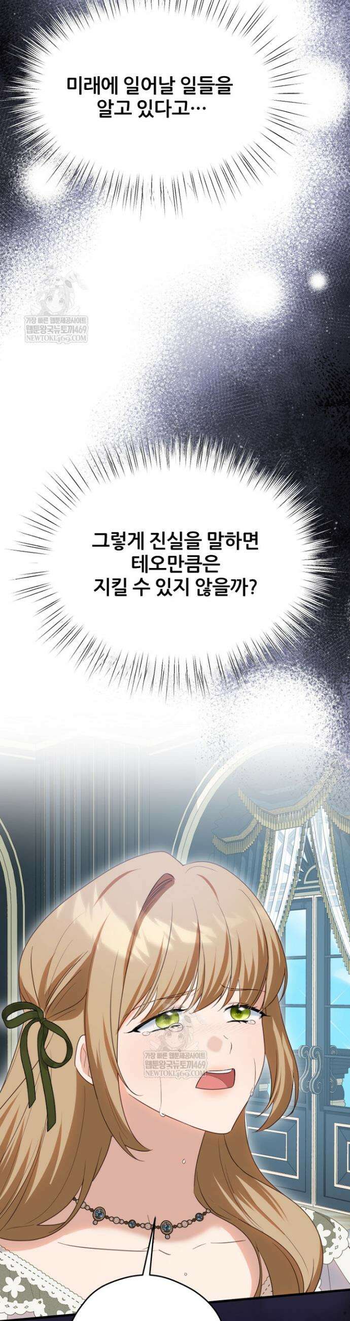 흑막 공작이 계약 결혼을 제안했다 81화 4