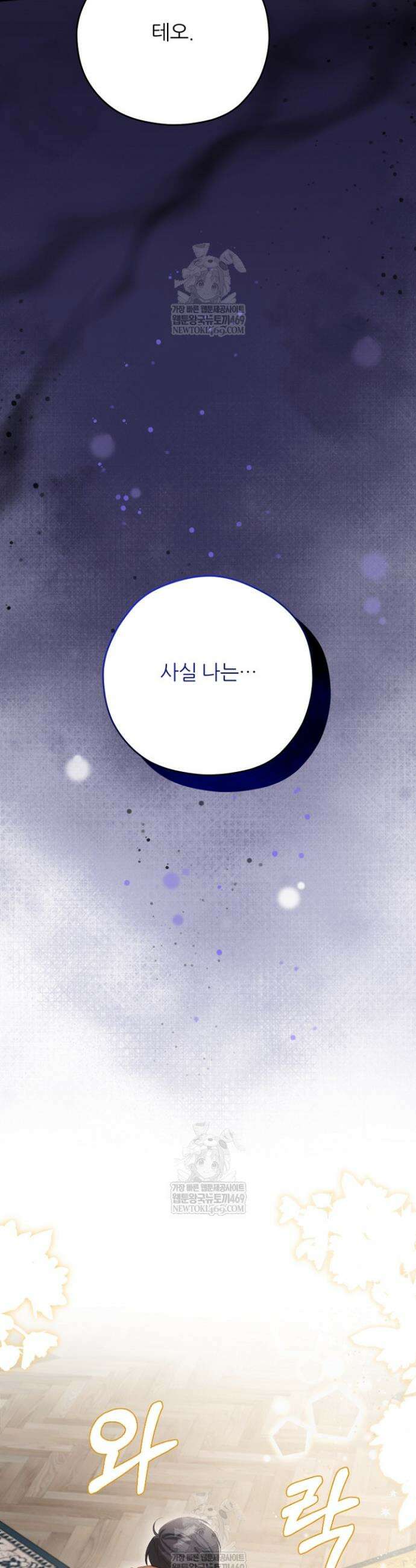 흑막 공작이 계약 결혼을 제안했다 81화 5
