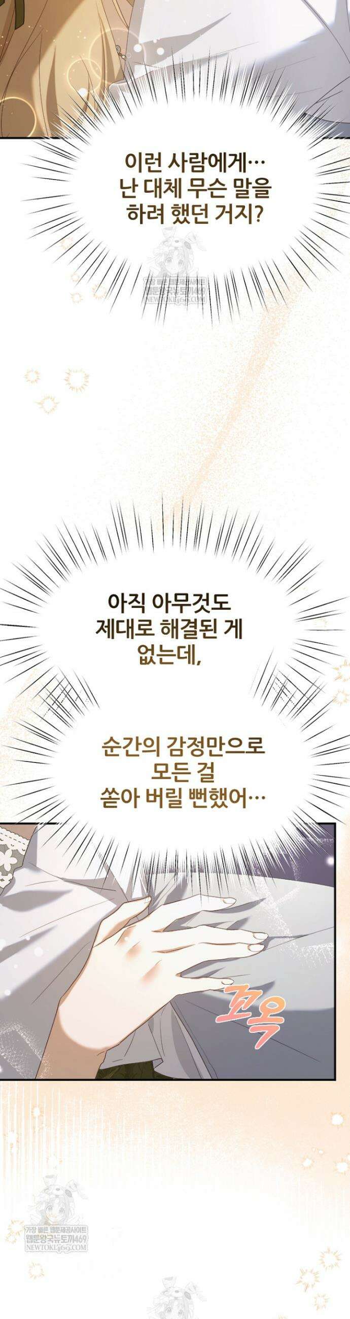흑막 공작이 계약 결혼을 제안했다 81화 10