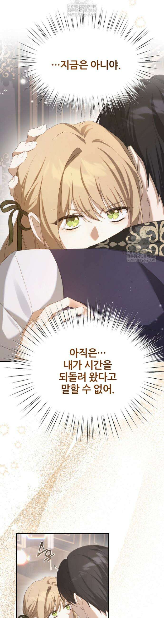 흑막 공작이 계약 결혼을 제안했다 81화 11