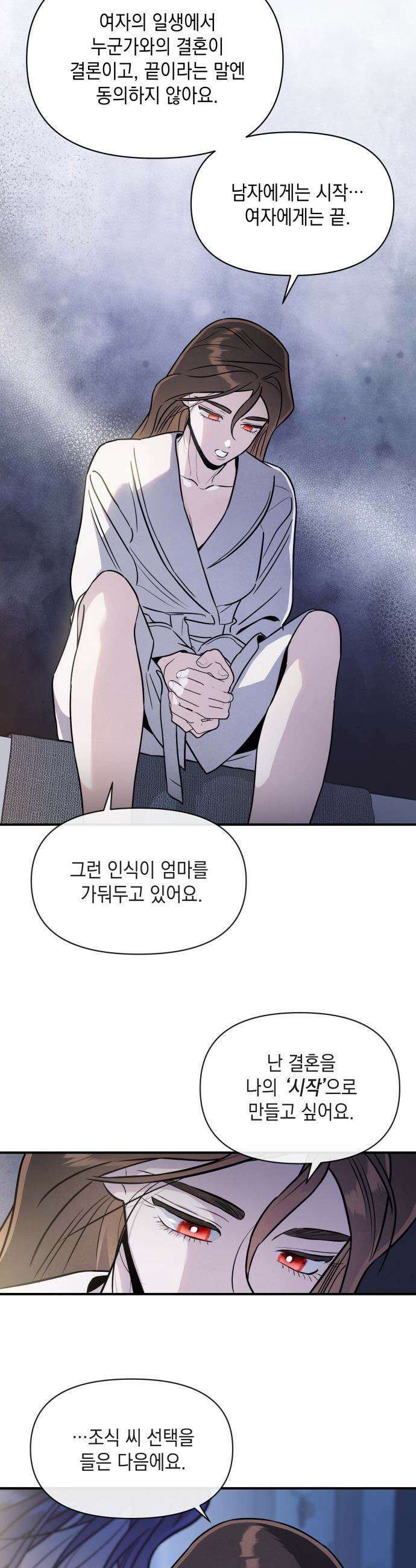 여동생은 오늘 밤 나를 간택한다 - 99화 문아린 [2] 2