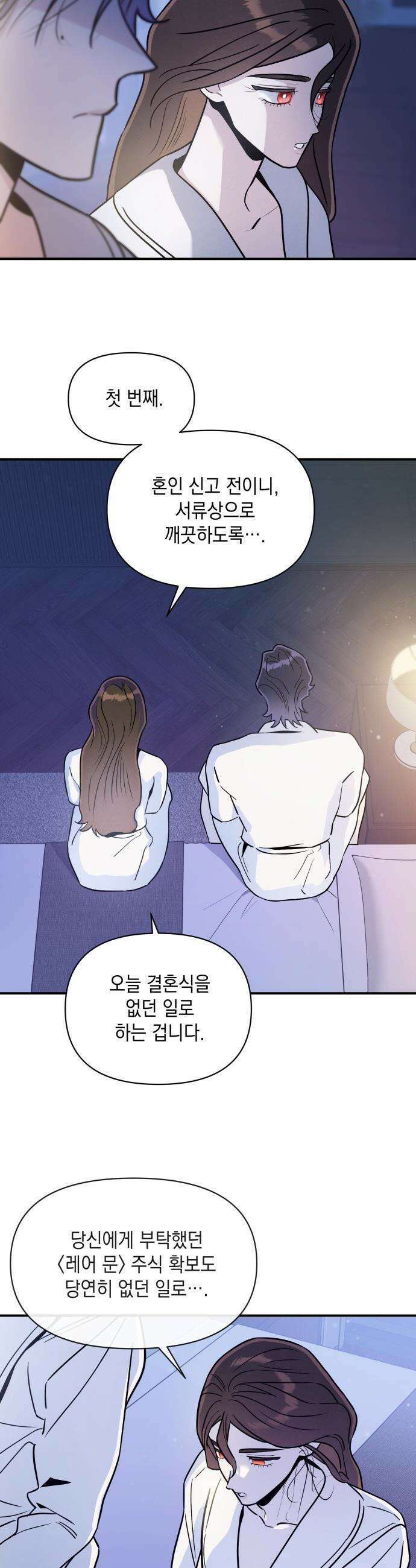여동생은 오늘 밤 나를 간택한다 - 99화 문아린 [2] 3