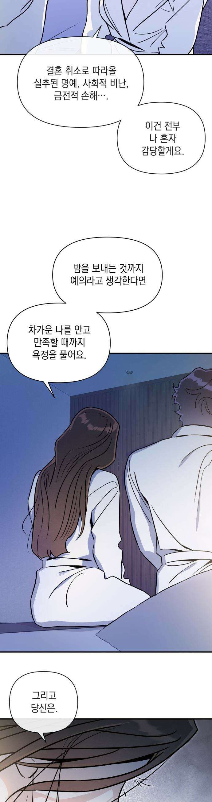 여동생은 오늘 밤 나를 간택한다 - 99화 문아린 [2] 4