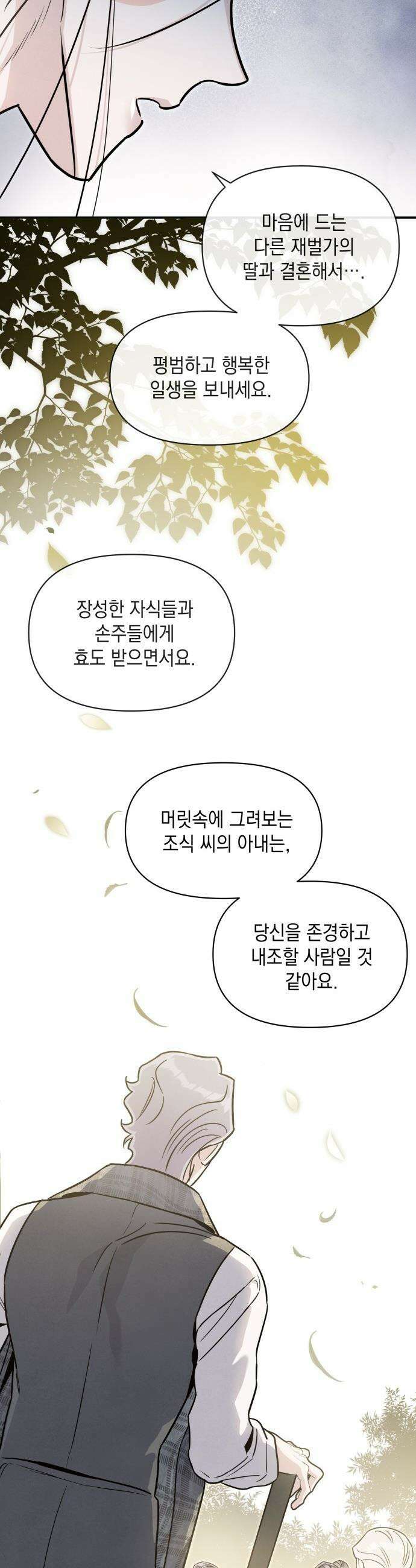 여동생은 오늘 밤 나를 간택한다 - 99화 문아린 [2] 5