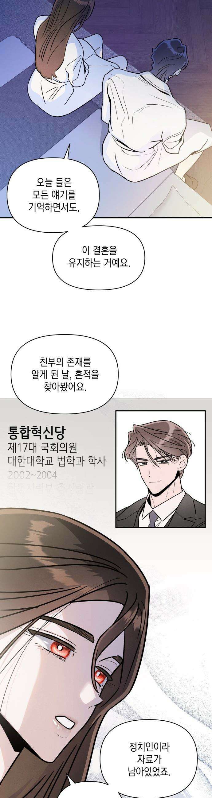 여동생은 오늘 밤 나를 간택한다 - 99화 문아린 [2] 7