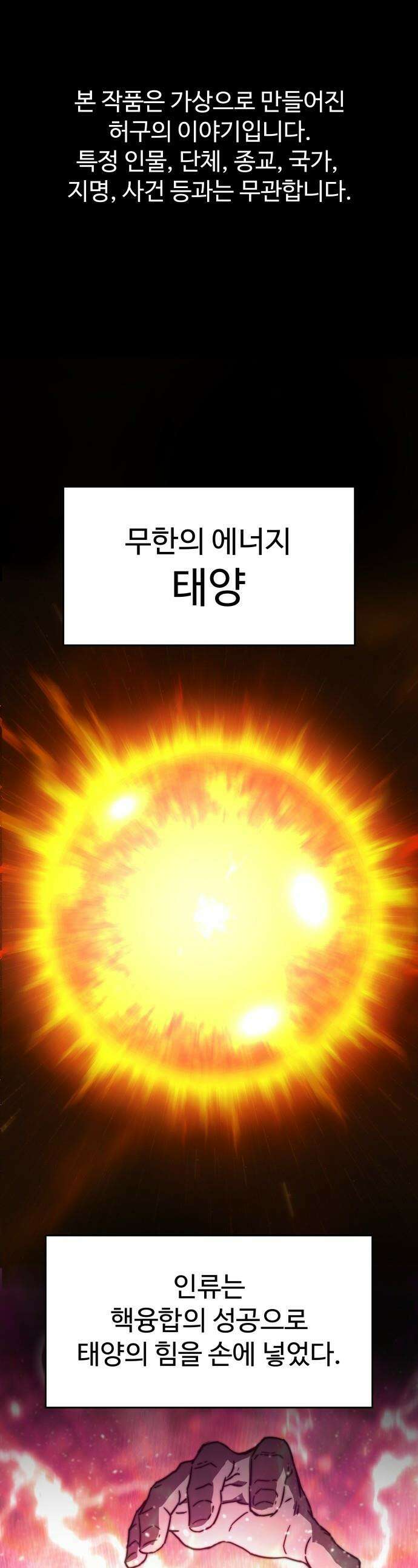 종말병기 - 1화 1