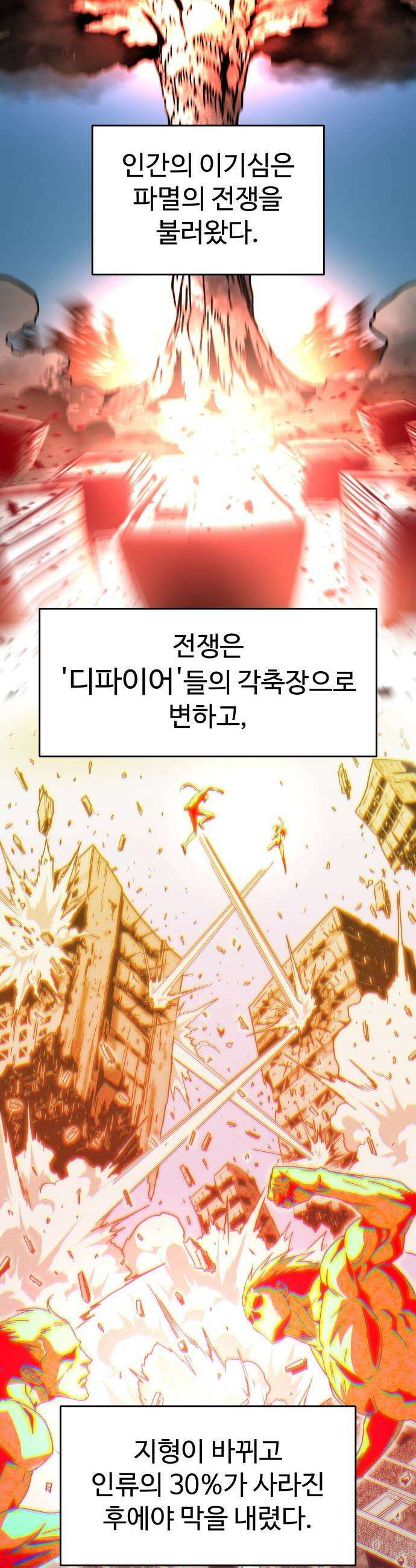 종말병기 - 1화 4