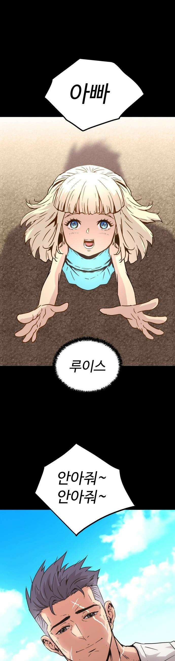종말병기 - 1화 11