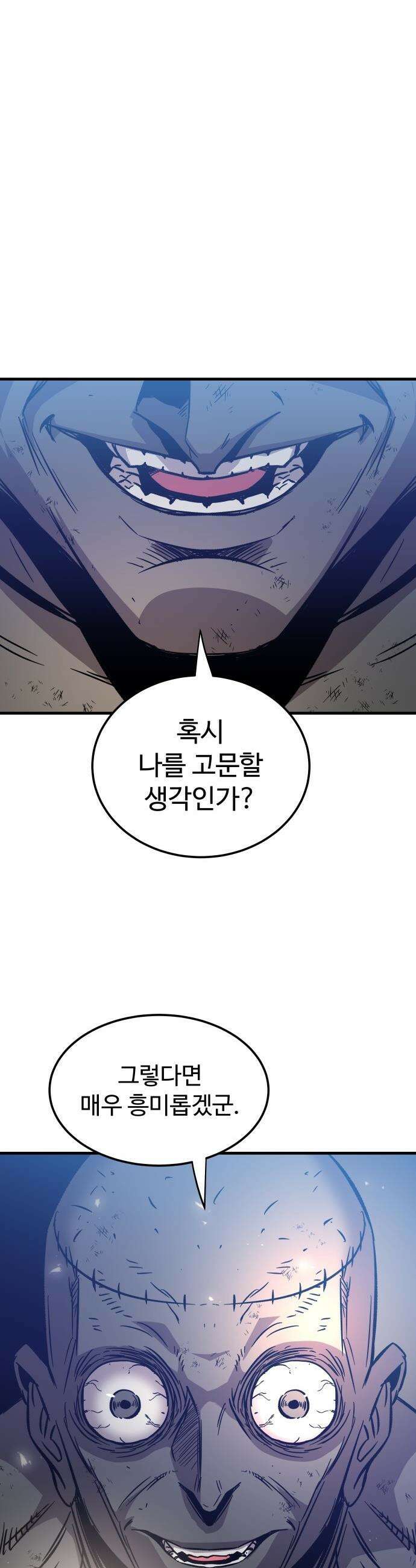 종말병기 - 1화 16