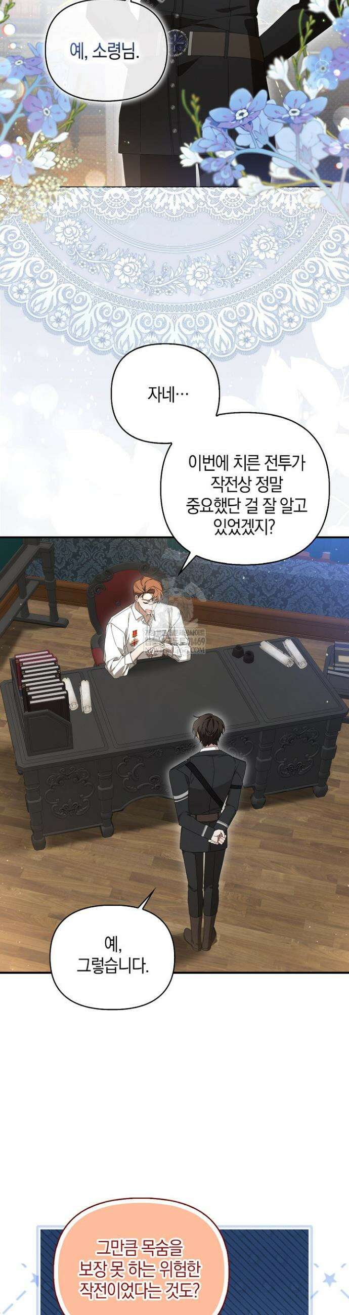 당신과 나의 답장 사이 1화 6