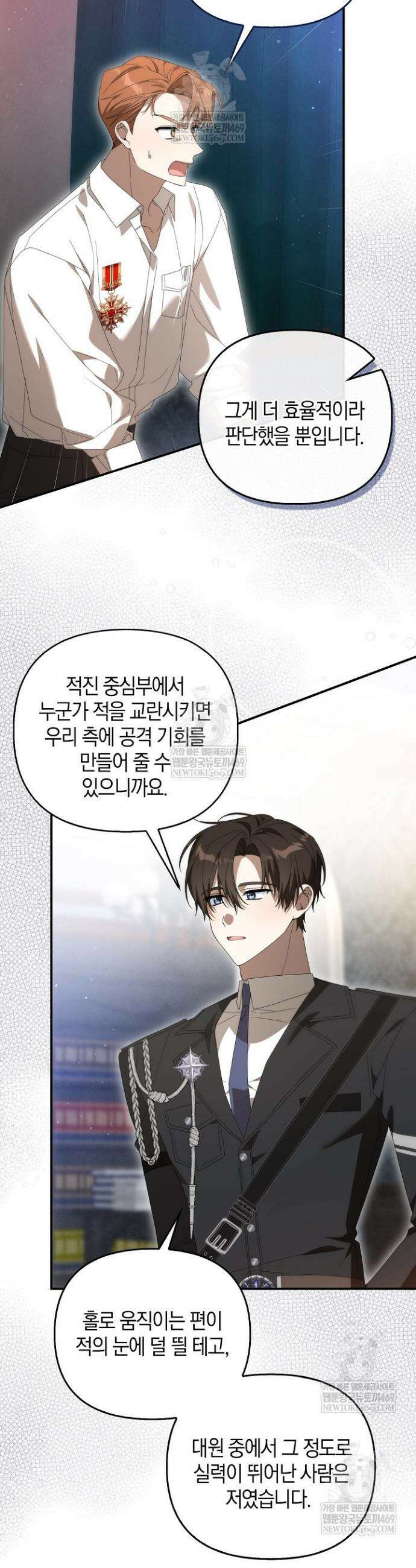 당신과 나의 답장 사이 1화 9