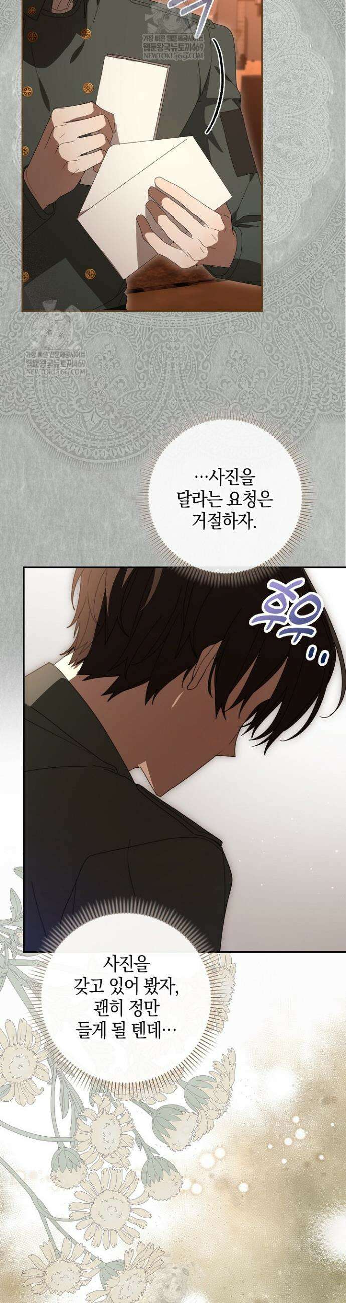 당신과 나의 답장 사이 8화 2
