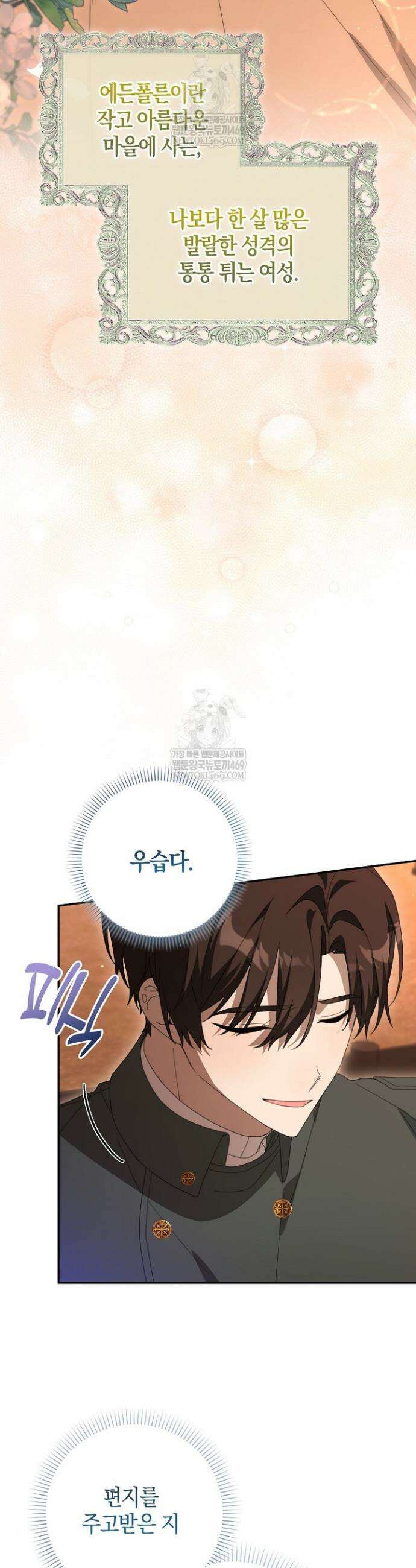 당신과 나의 답장 사이 8화 6