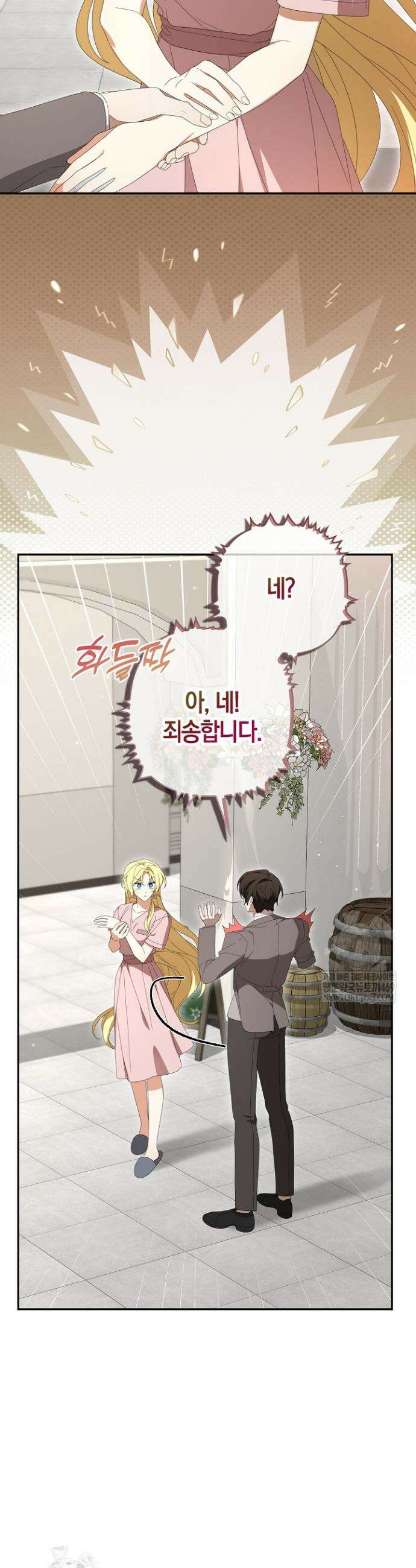 당신과 나의 답장 사이 17화 4