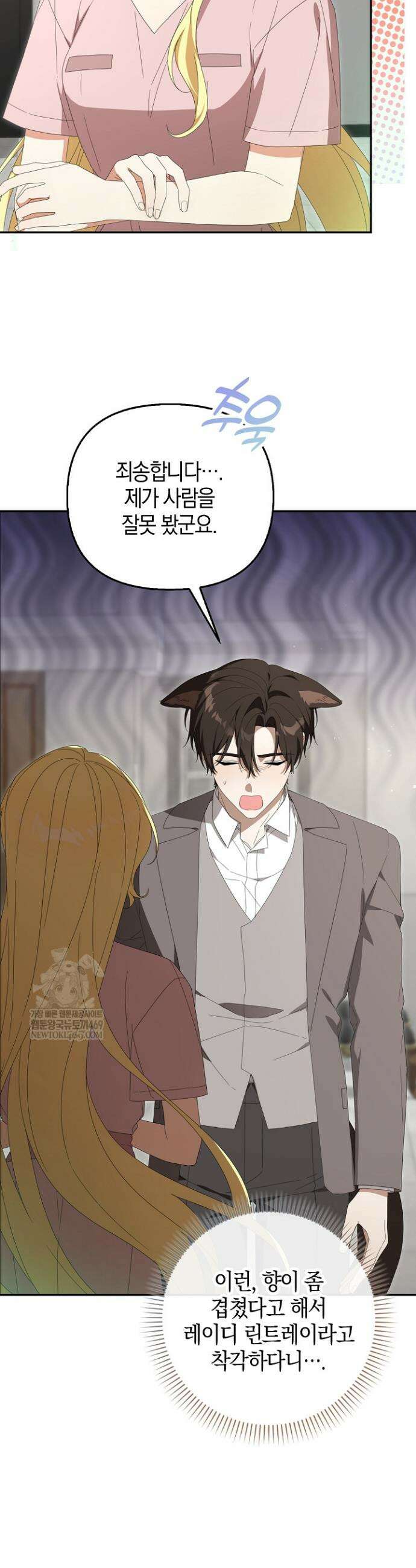 당신과 나의 답장 사이 17화 6