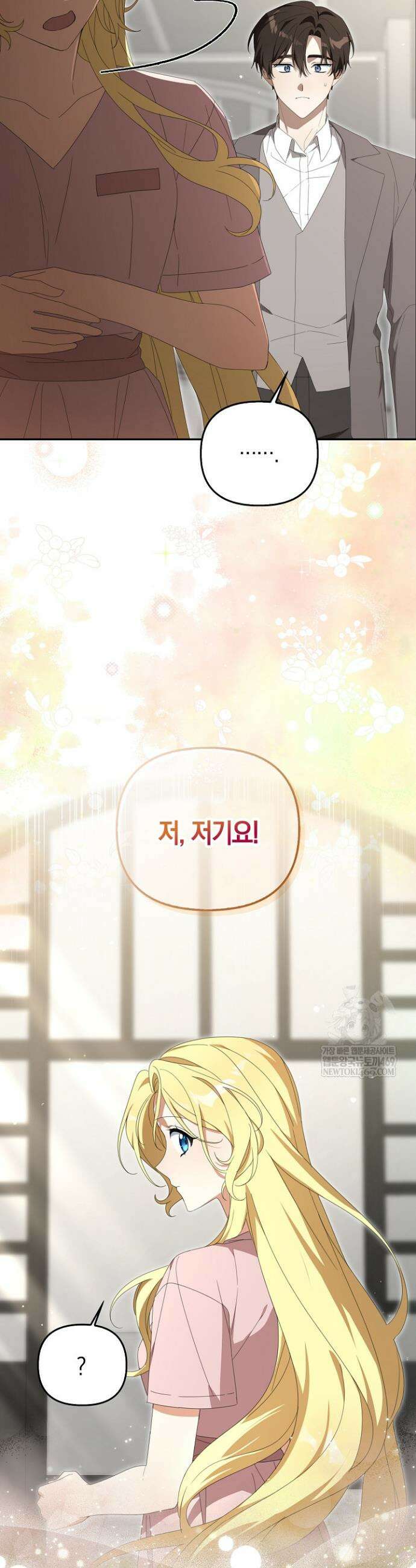 당신과 나의 답장 사이 17화 8