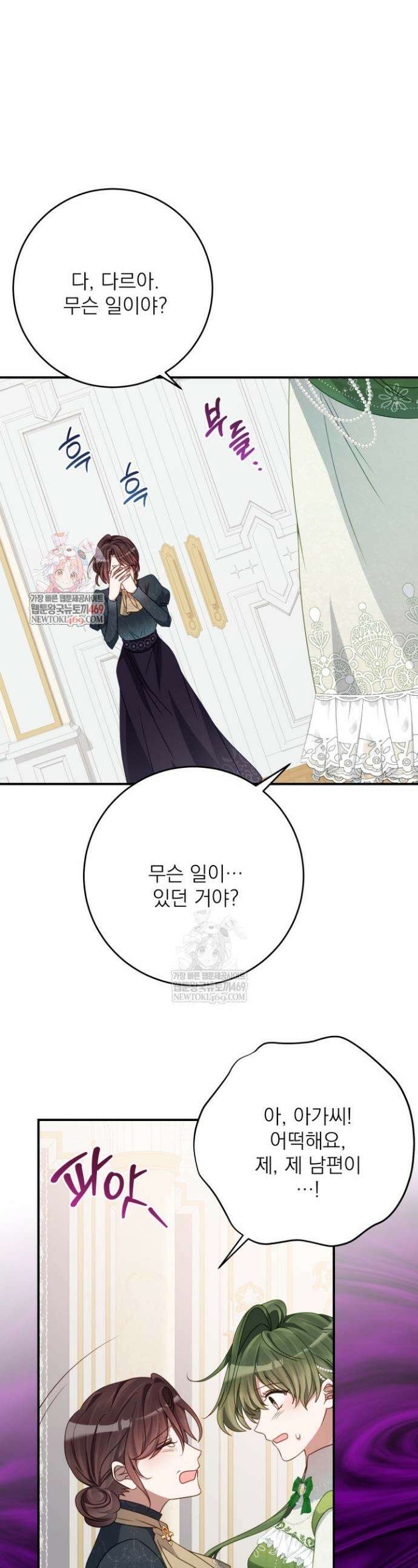 곧 망할 가문의 계약직 딸이 되었다 82화 1