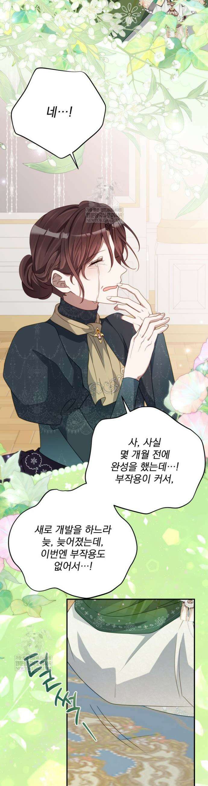 곧 망할 가문의 계약직 딸이 되었다 82화 5