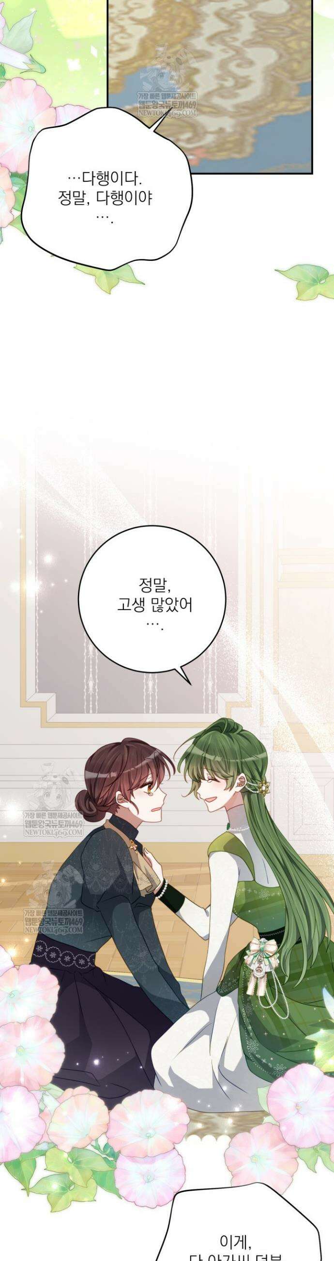 곧 망할 가문의 계약직 딸이 되었다 82화 6