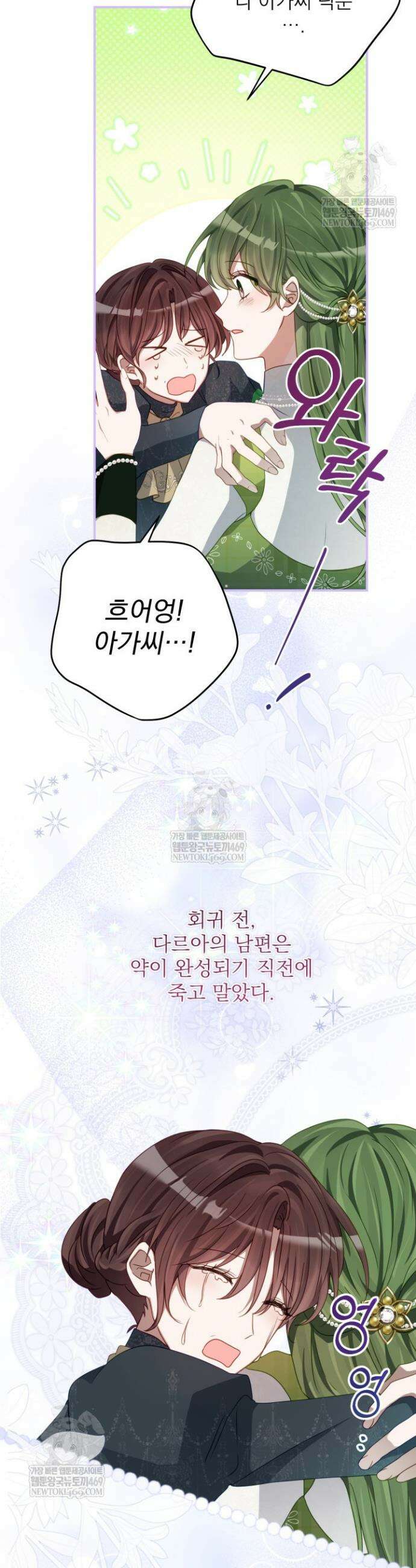 곧 망할 가문의 계약직 딸이 되었다 82화 7