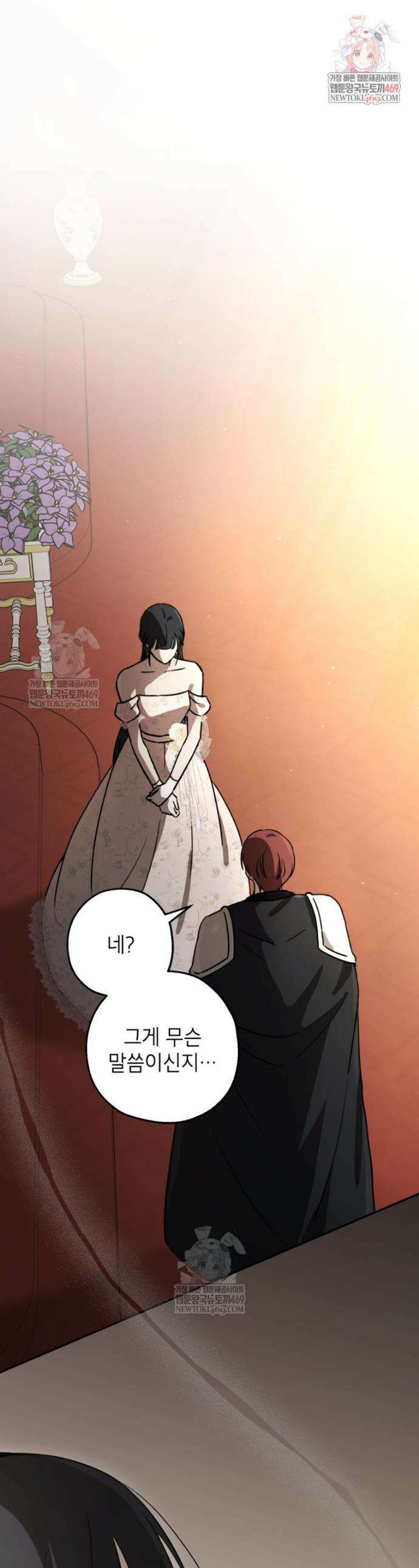 괴물 황녀님 82화 1