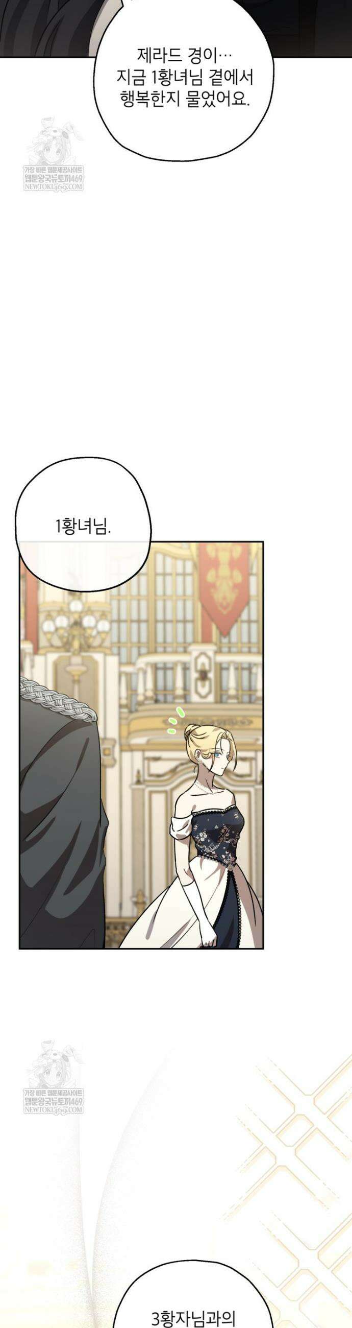 괴물 황녀님 82화 4