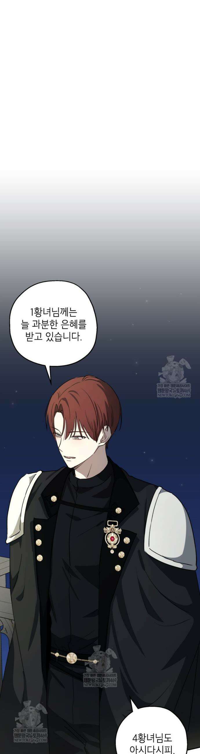 괴물 황녀님 82화 7